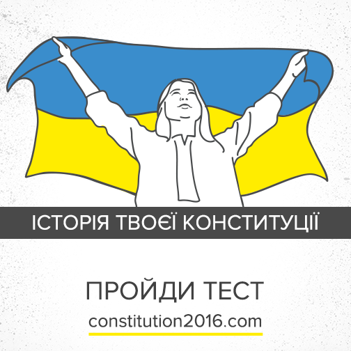 «Батькивщина» запустила сайт-тест ко Дню Конституции Украины