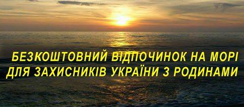 Участники АТО с Черниговщины могут бесплатно отдохнуть на Черном море