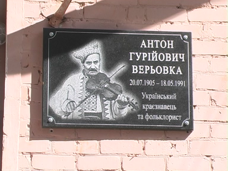 На Черниговщине открыли мемориальную доску в честь Антона Веревки