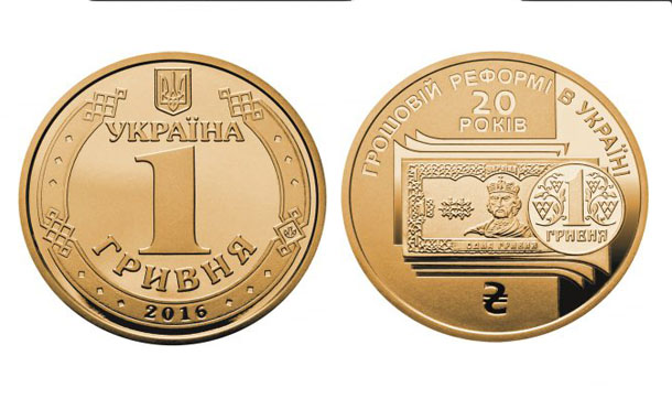 Завтра вводится в обращение новая памятная монета номиналом в 1 гривну