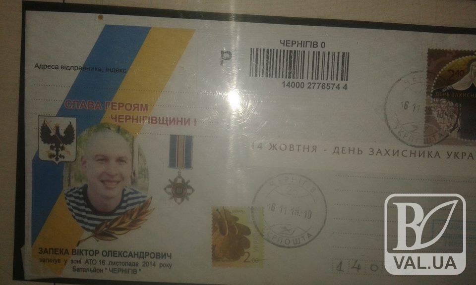«Укрпочта» выдала конверты с фотографиями черниговских АТОшников