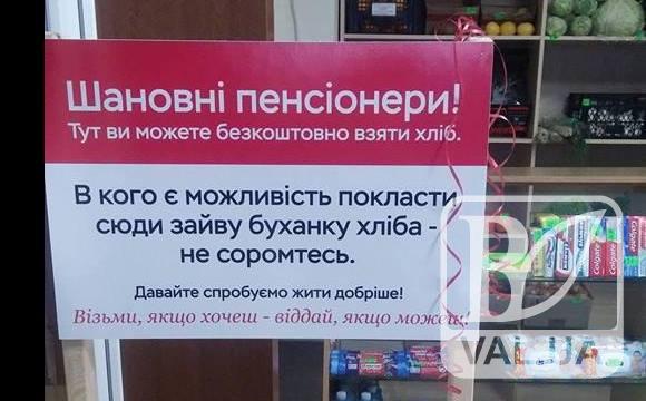 На Черниговщине стартовала акция «Отложенный хлеб»