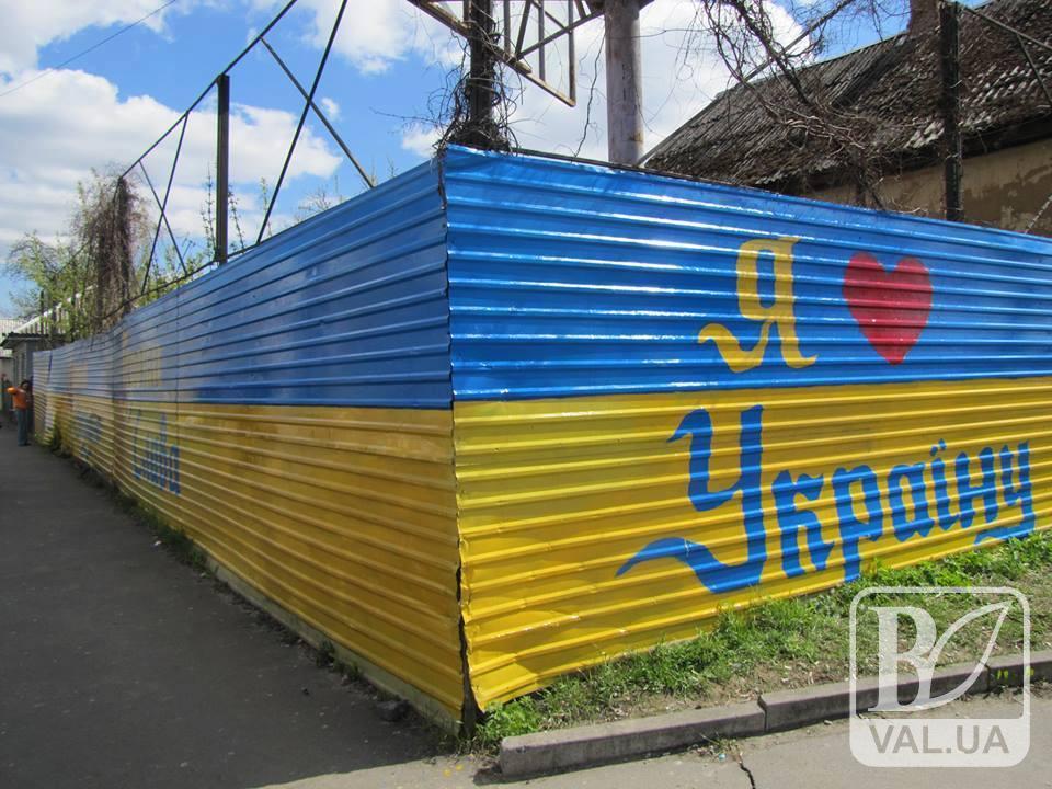 В Чернигове обновили патриотический забор. ФОТО