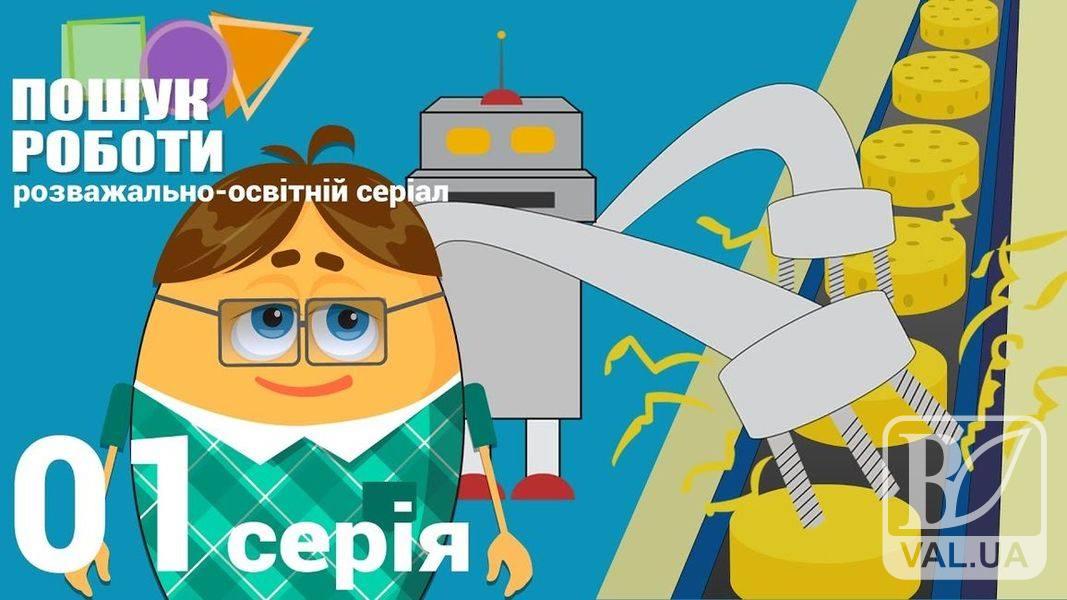 На Чернігівщині безробітним показують мультфільми