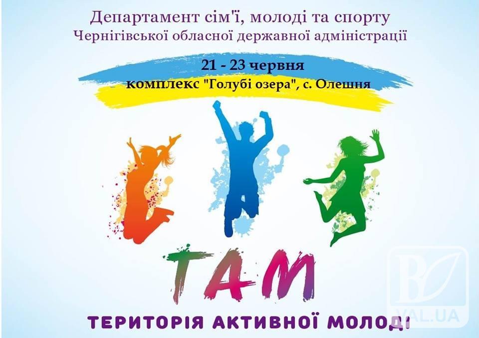 Містян запрошують відвідати Молодіжне наметове містечко «ТАМ»