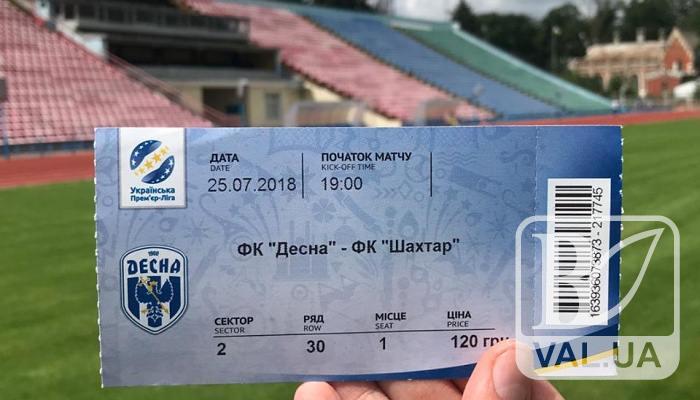 Перекупники продають квитки на матч «Десна»-«Шахтар» в рази дорожче  