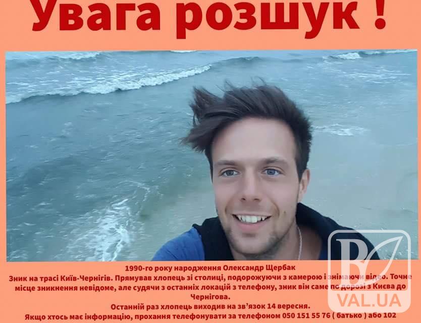 По дорозі з Києва до Чернігова зник 28-річний хлопець
