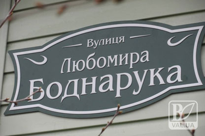 Донька видатного диригента Жанна Боднарук подякувала за вулицю «пам’яті Тата»