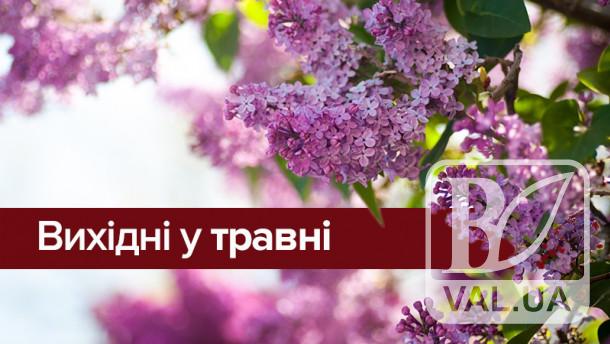 У травні чернігівці відпочиватимуть 10 днів