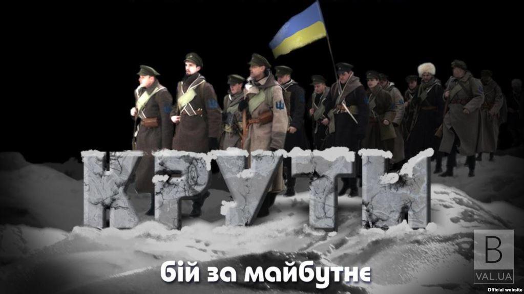На Чернігівщині відзначать 101-у річницю бою під Крутами: програма заходів