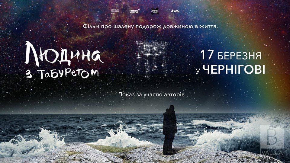 В Чернигове покажут фильм о последнее путешествие Леонида Кантера