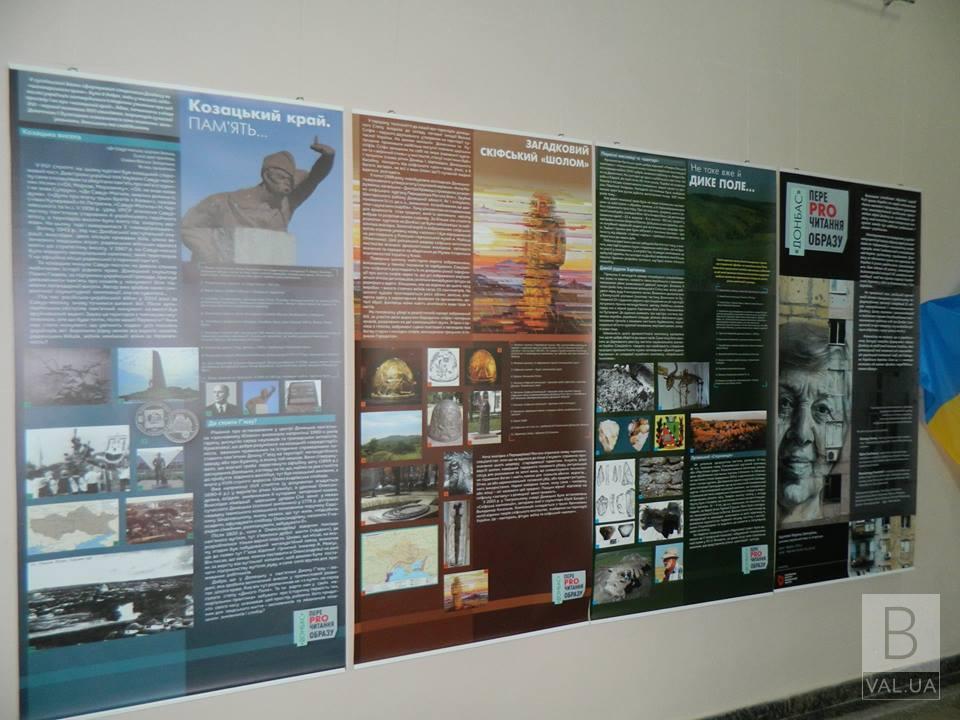У Чернігові до дня Добровольця відкрилась виставка «Донбас»: переРROчитання образу». ФОТО
