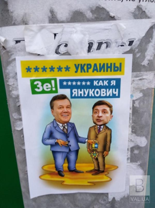 В день выборов центр Чернигова обклеили «чернухой». ФОТО