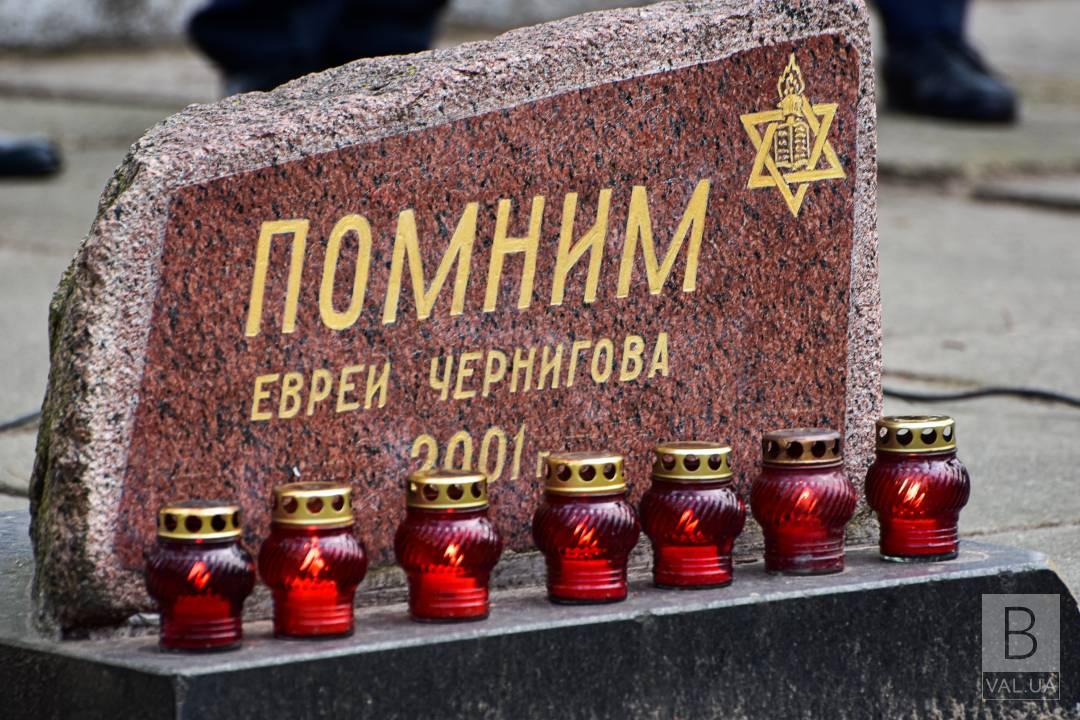 У Чернігові вшанували пам’ять жертв Голокосту. ФОТО