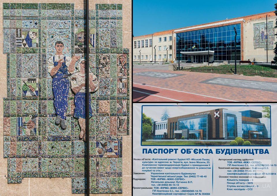 У Чернігові збираються позбутися історичної мозаїки на будівлі Міського палацу культури. ФОТО