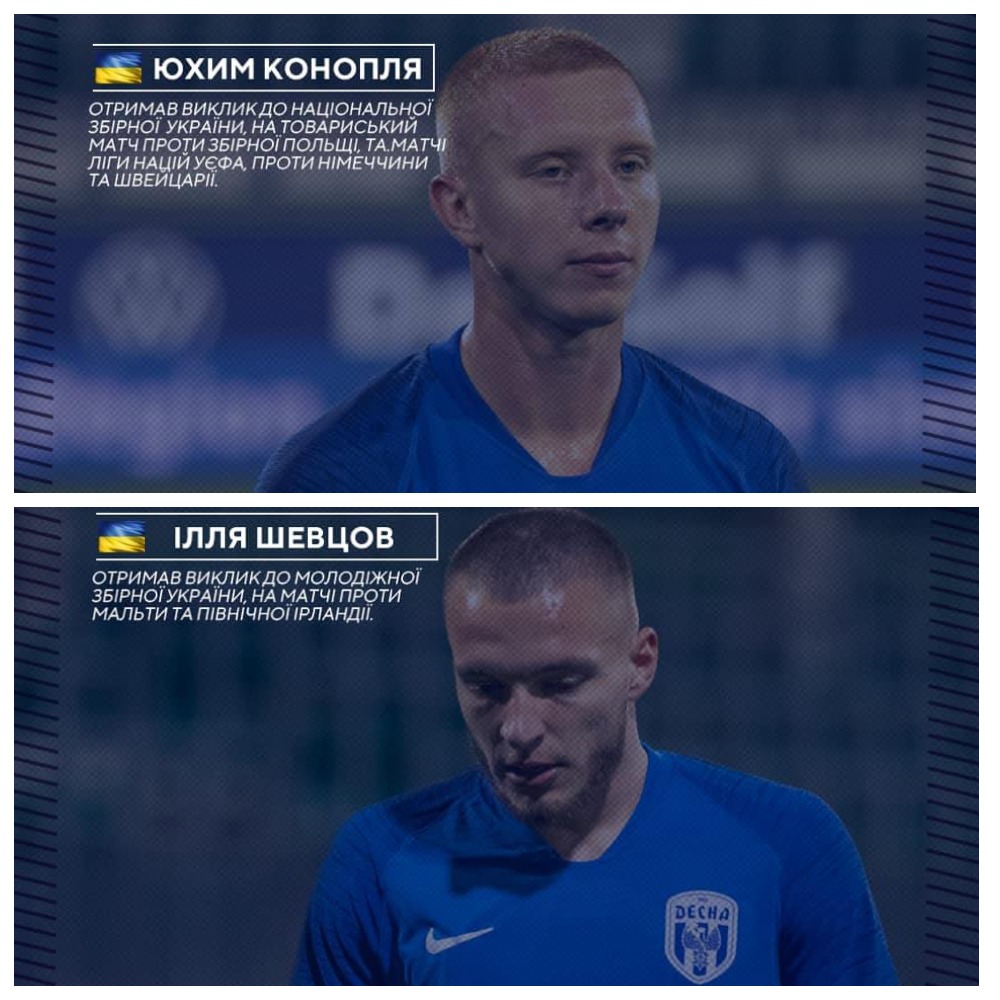 Двоє футболістів чернігівської «Десни» потрапили до збірних України