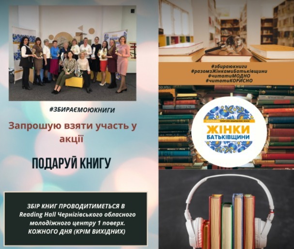 Майже півтисячі книжок зібрали у Чернігові завдяки акції «Подаруй книгу». ФОТО