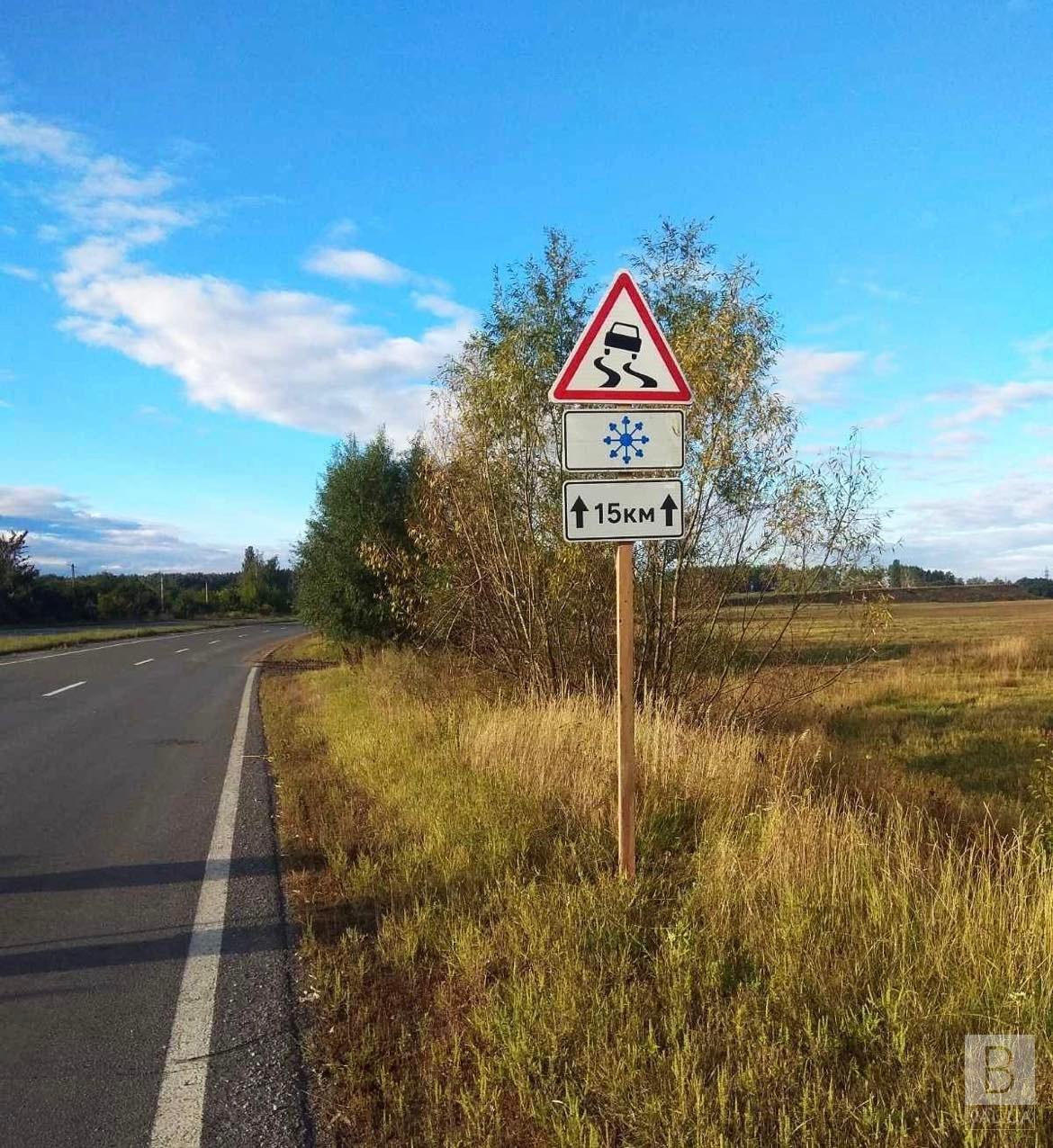 На трасах Чернігівщини встановлюють «зимові» знаки