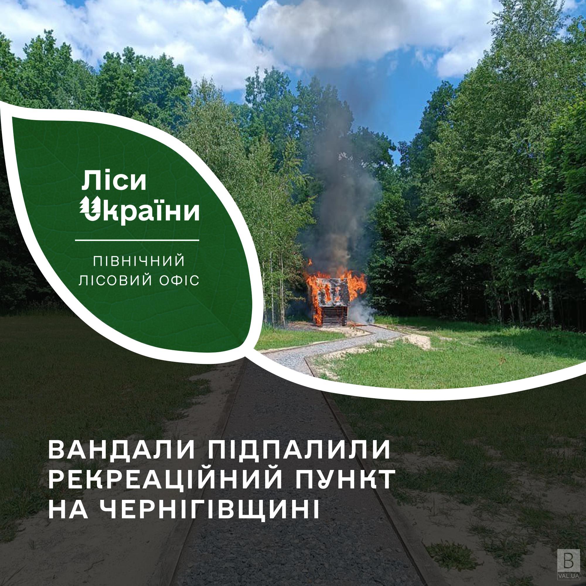 Вандали підпалили рекреаційний пункт на Чернігівщині 