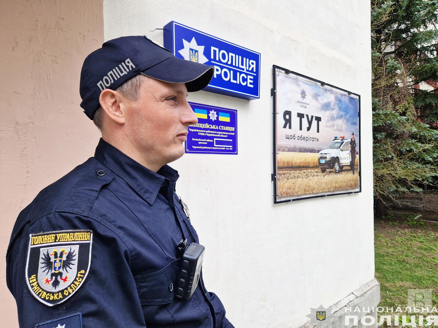 На Чернігівщині у 9 громадах запрацювали поліцейські станції. ФОТО