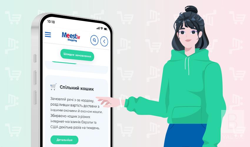 Meest Shopping: доставка товаров в Украину из США